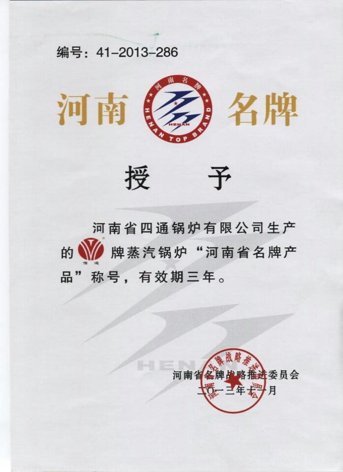 河南名牌