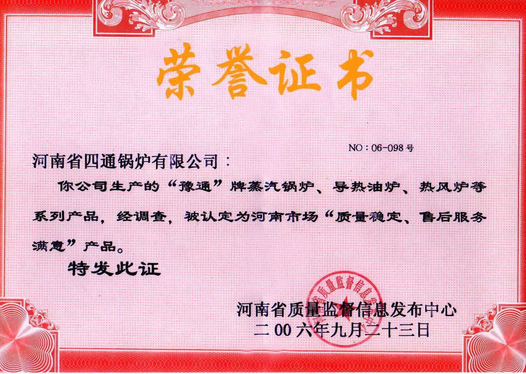 质量稳定售后服务满意
