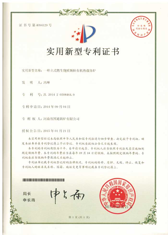 立式燃生物质颗粒有机热载体炉