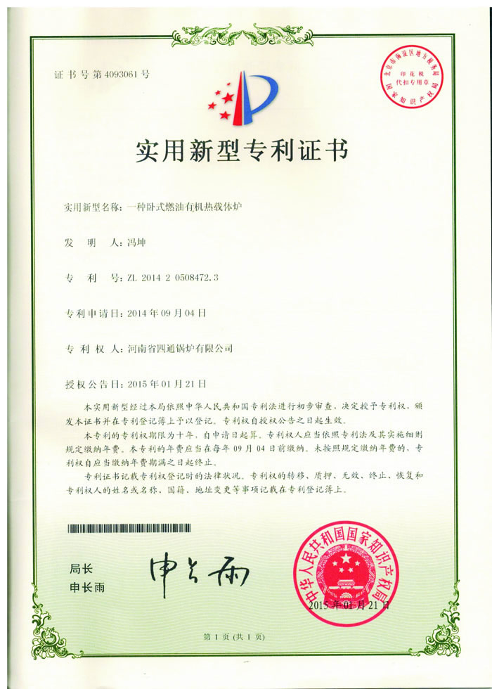 卧式燃油有机热载体炉