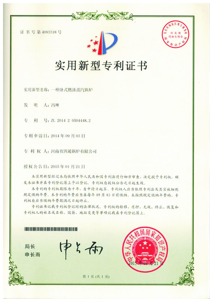 卧式燃油蒸汽锅炉
