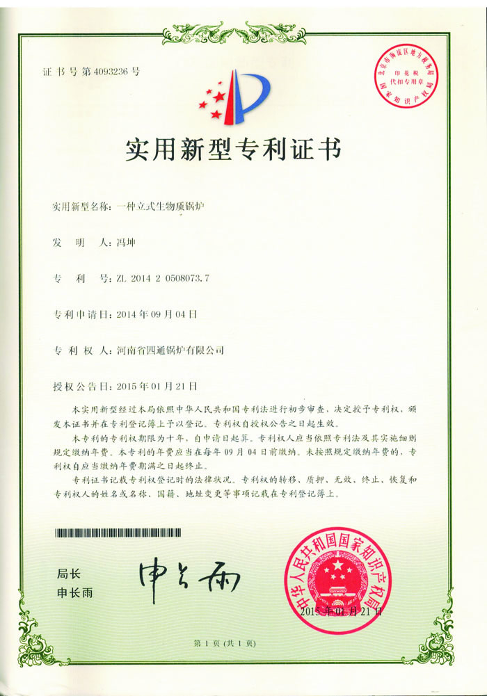 立式生物质锅炉